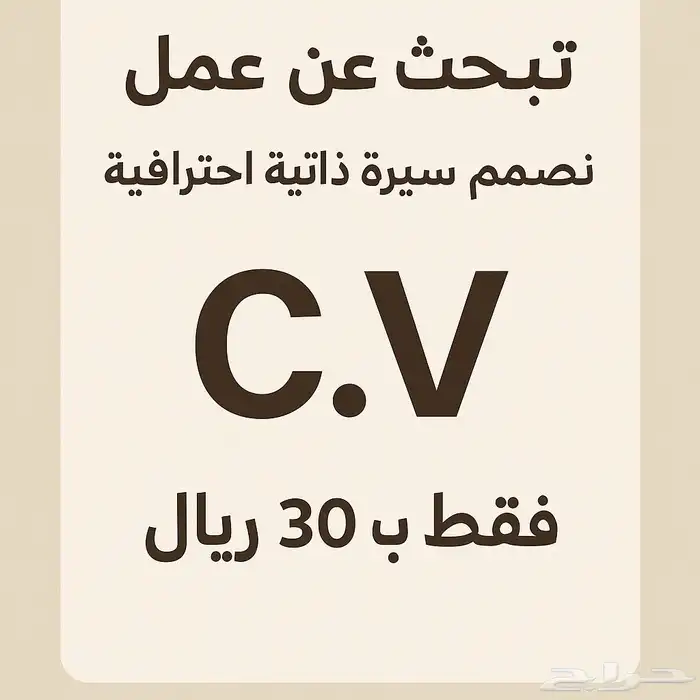 تصميم سيرة ذاتية احترافيةcv 0