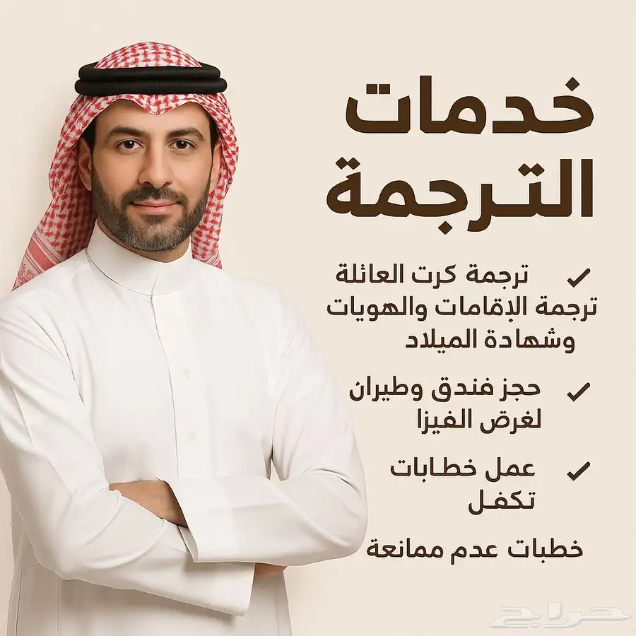 ترجمة معتمدة لجميع الوثائق الرسمية  حجز طيران وفنادق مؤقته 0