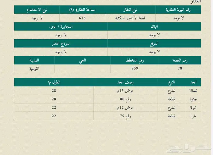أرضين زوايا رأس بلك على 3 شوارع في القويعية مساحتها 1232 1