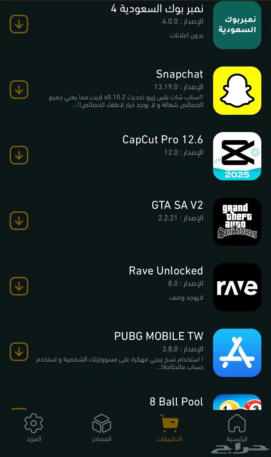 تطبيق بلس بسعر  28 فقط 2