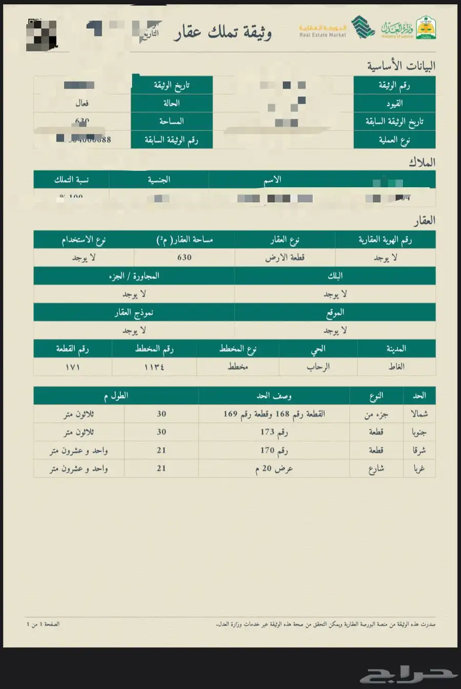 للبيع أرض في محافظة الغاط 0