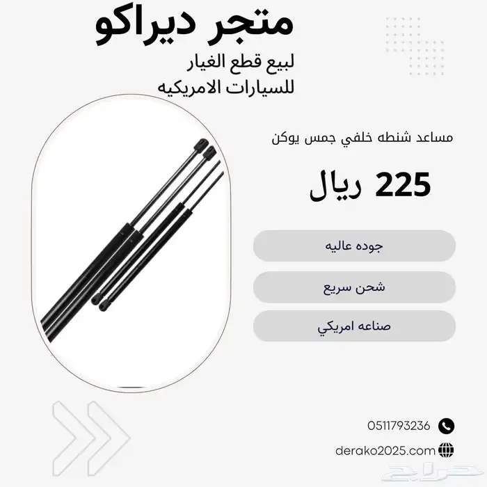 مساعد شنطه خلفي يوكن 0