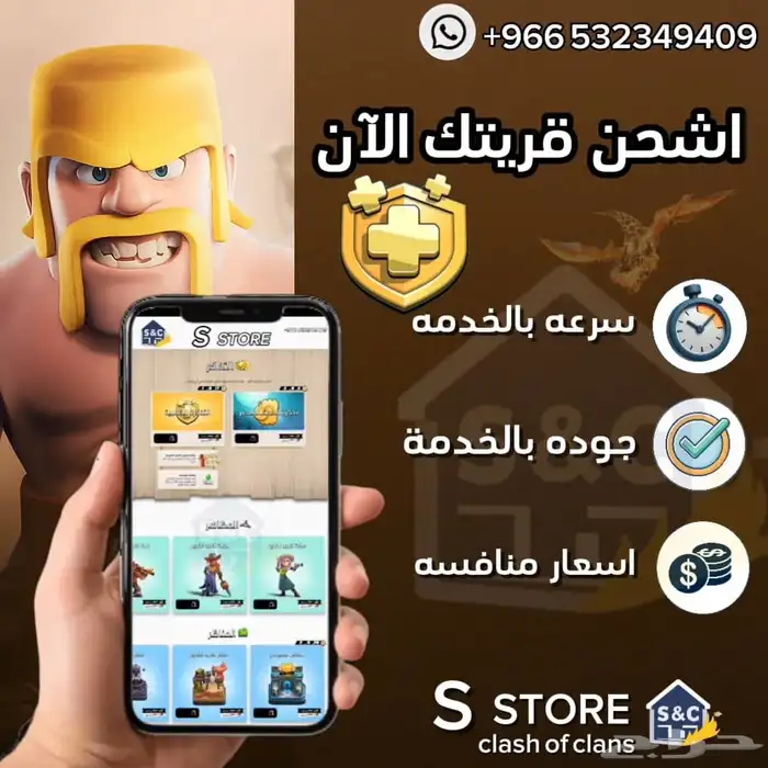 شحن كلاش اوف كلانس 0