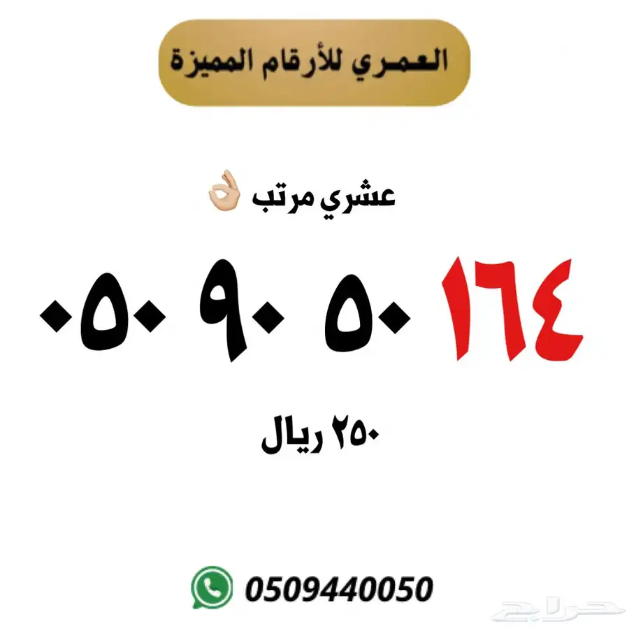 ارقام مميزه 4