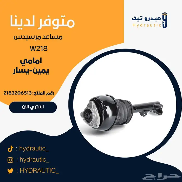 مساعد مرسيدس W218 امامي (يمين)-(يسار) 0
