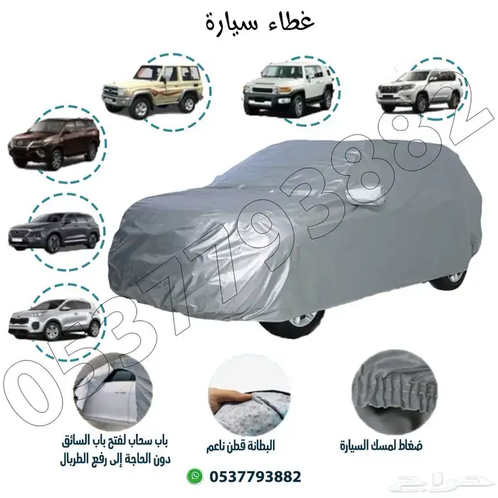 طربال حمايه للسيارات 3