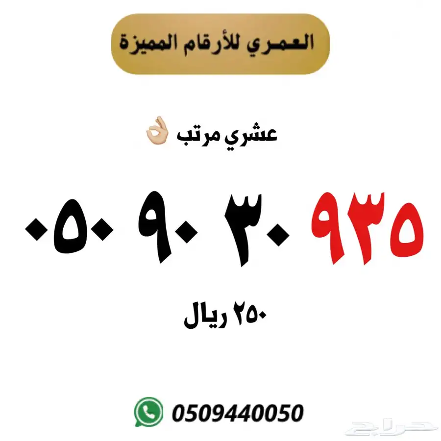 ارقام مميزه 1