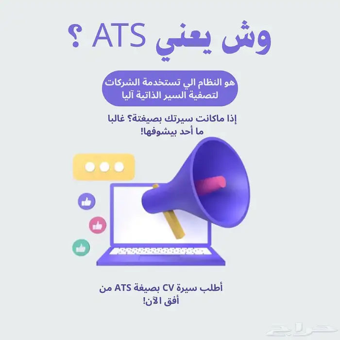 سيرة ذاتية احترافيه بتصميم ATS 0