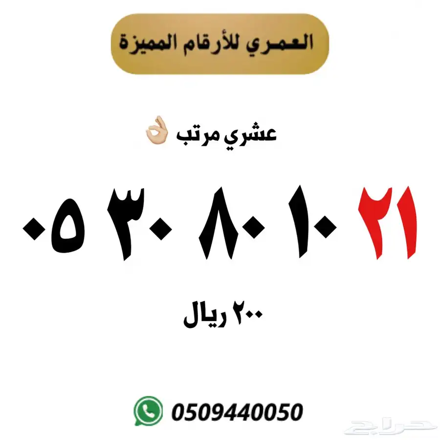ارقام stc مميزه 2