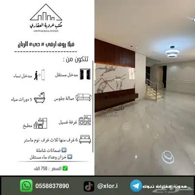 للبيع فيلا روف ارضي تمليك تبوك حي الريان 0