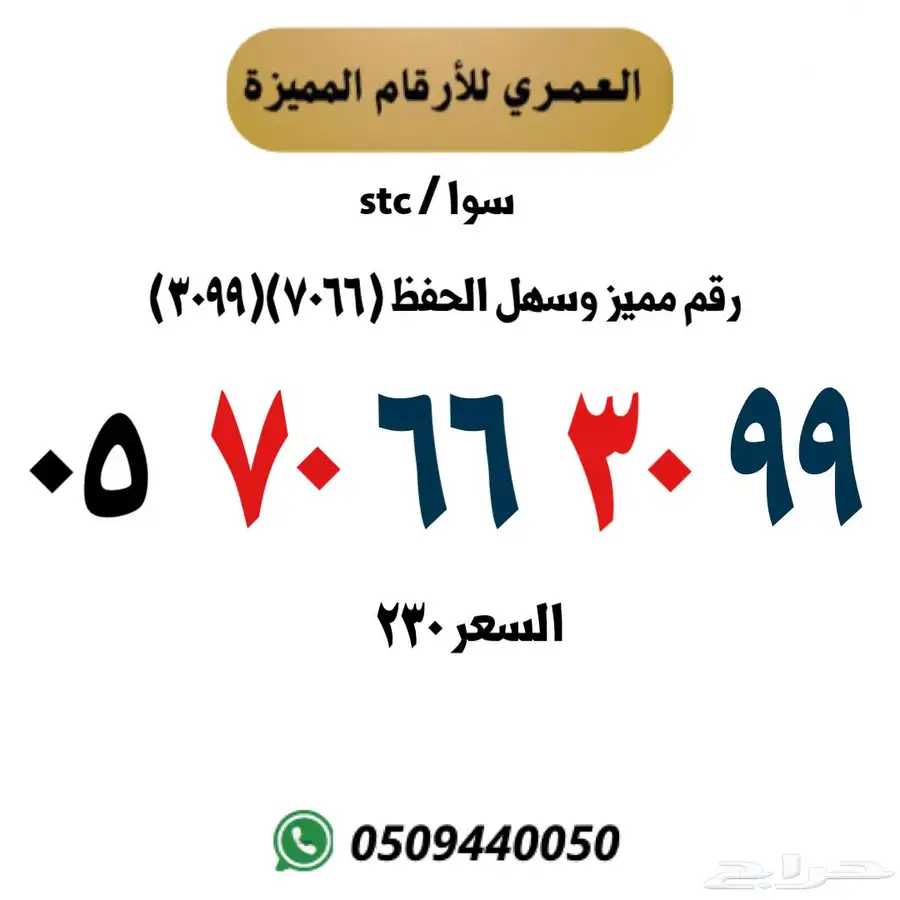ارقام مميزه 5