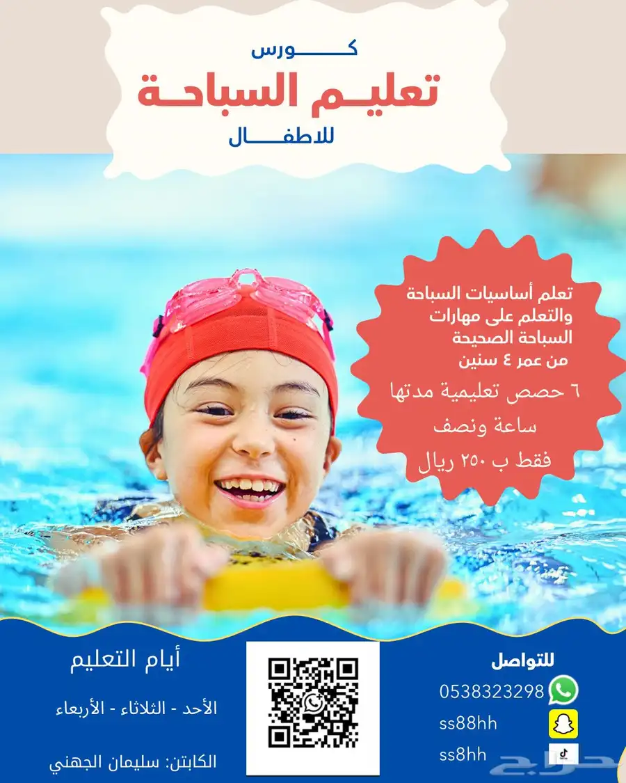 تعليم سباحة 0