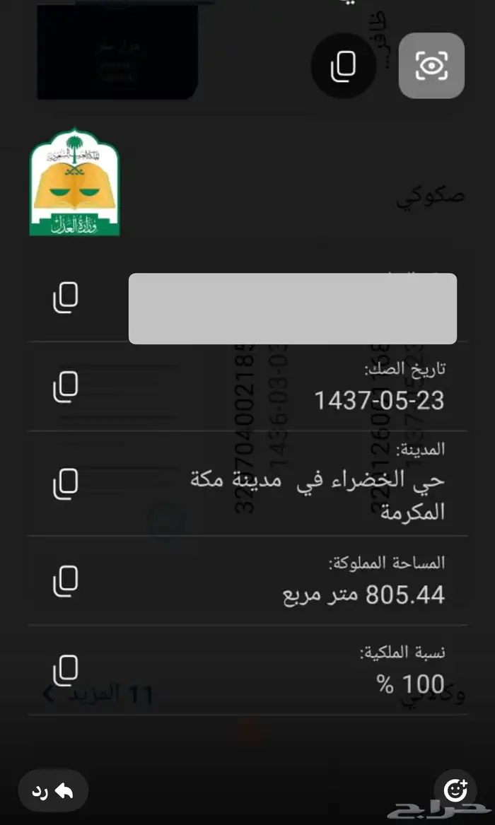 عمارة سكنية للبيع مكة المكرمة حي الخضراء 6