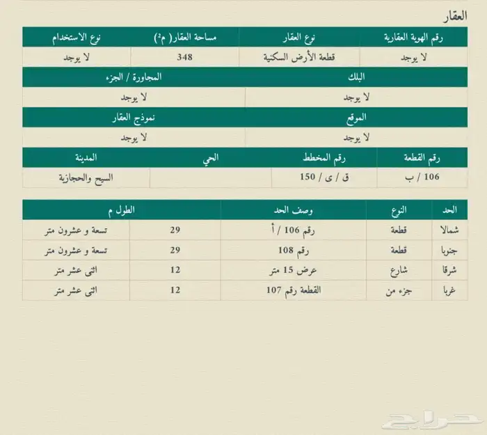 أرض سكنية في السيح منطقة القصيم سعرها 39 ألف 0