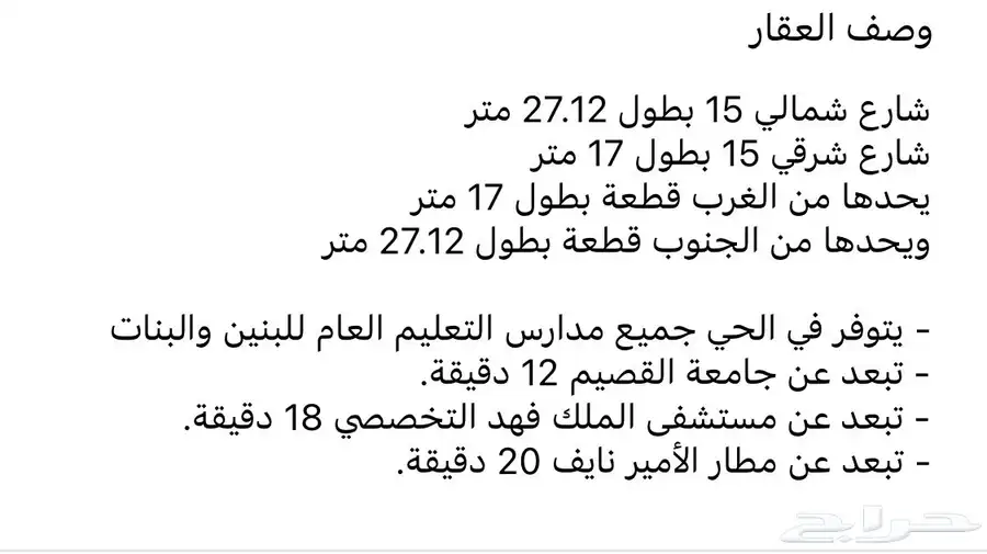 أرض على شارعين في حي  حطين فيليج  مدينة بريدة. 4