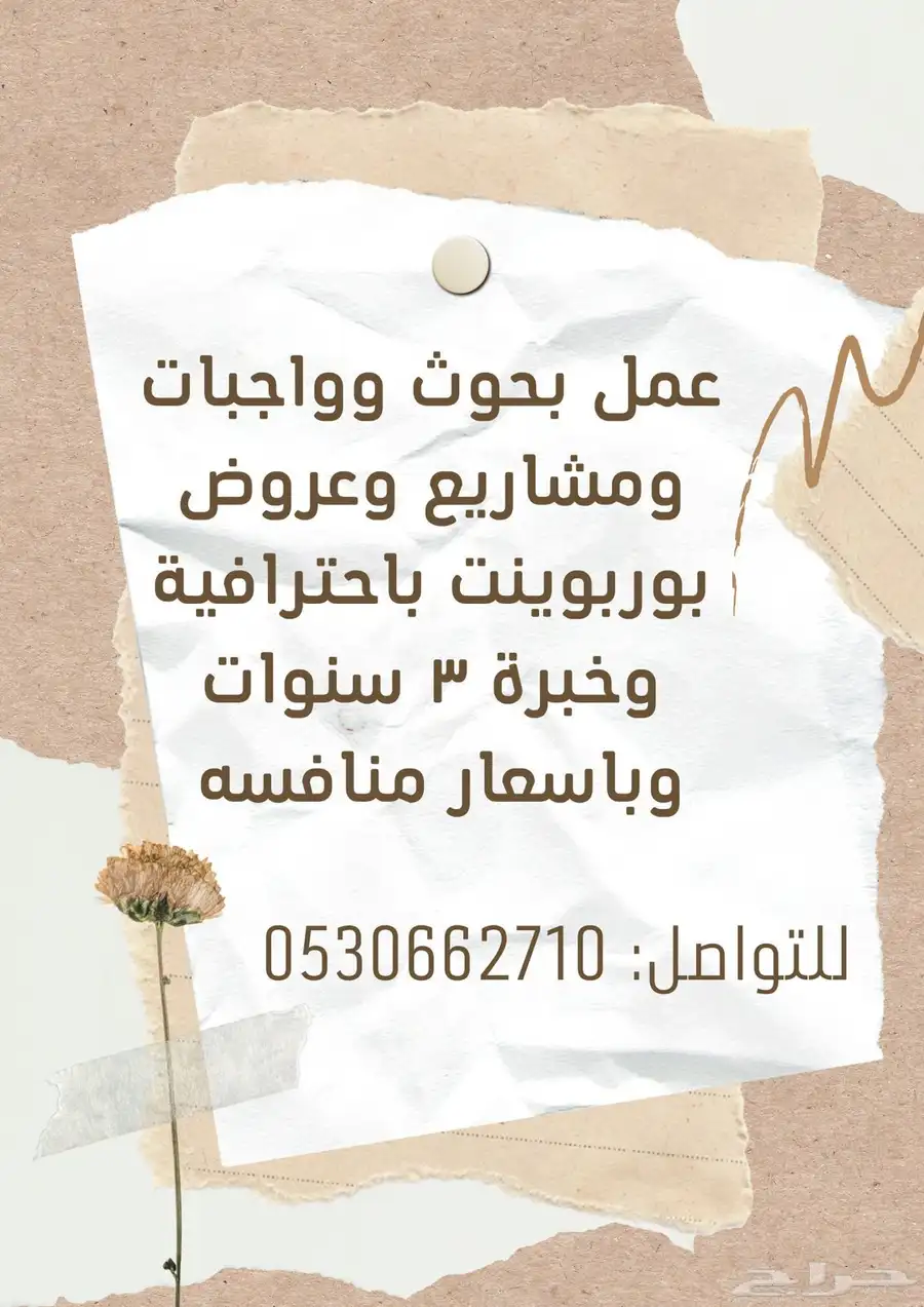 حل واجبات وعمل عروض بوربوينت تقديميه وبرزنتيشن ومقالات وبحث 0
