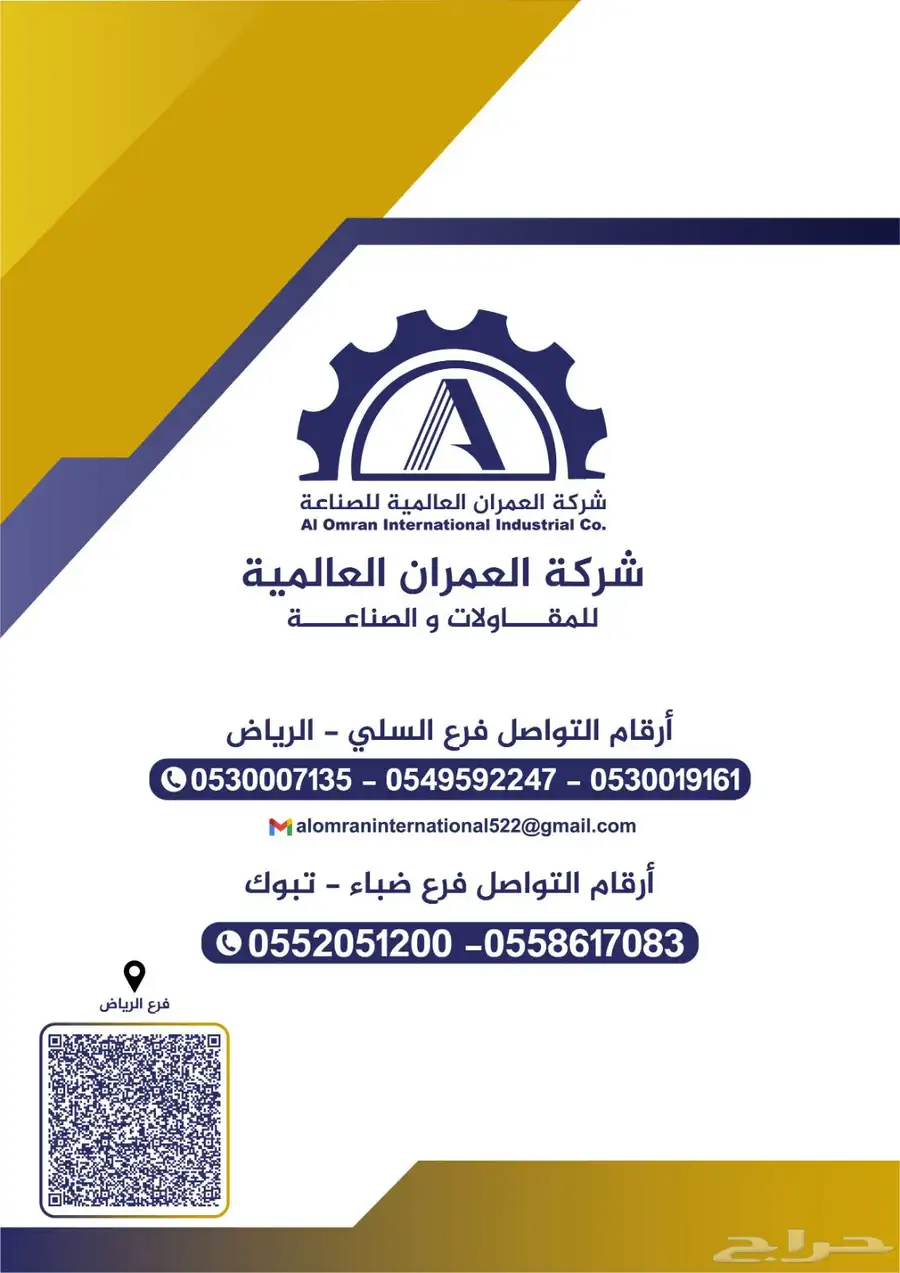 ايجار معدات وايضاء تصنيع خزانات بيوتومين 4
