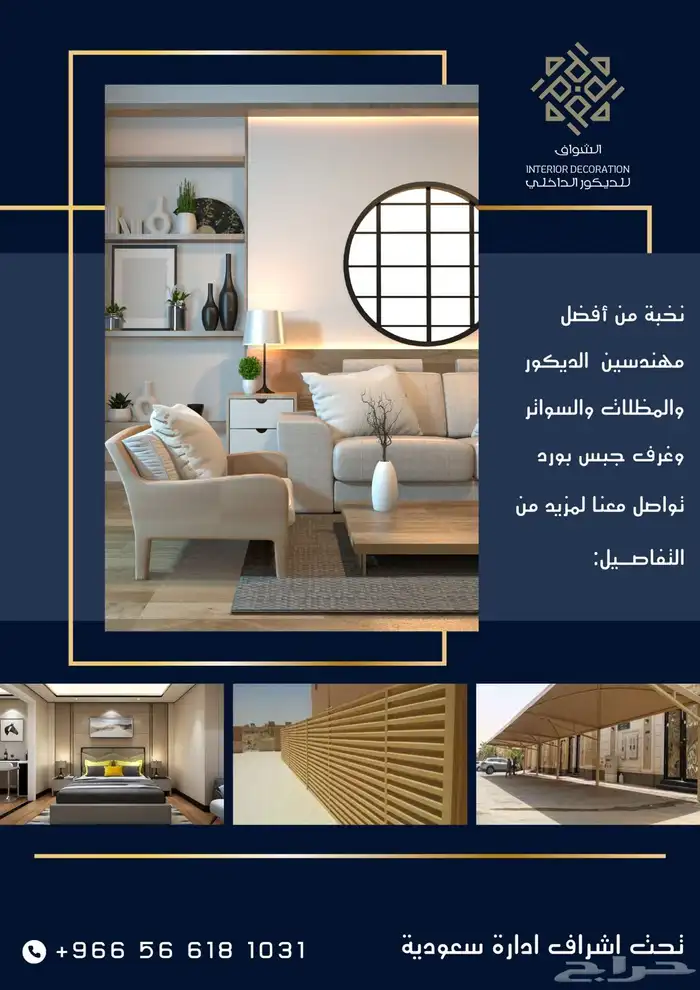 الشواف نقل عفش مع فك وتركيب الاحساء الهفوف المبرز القرى 1