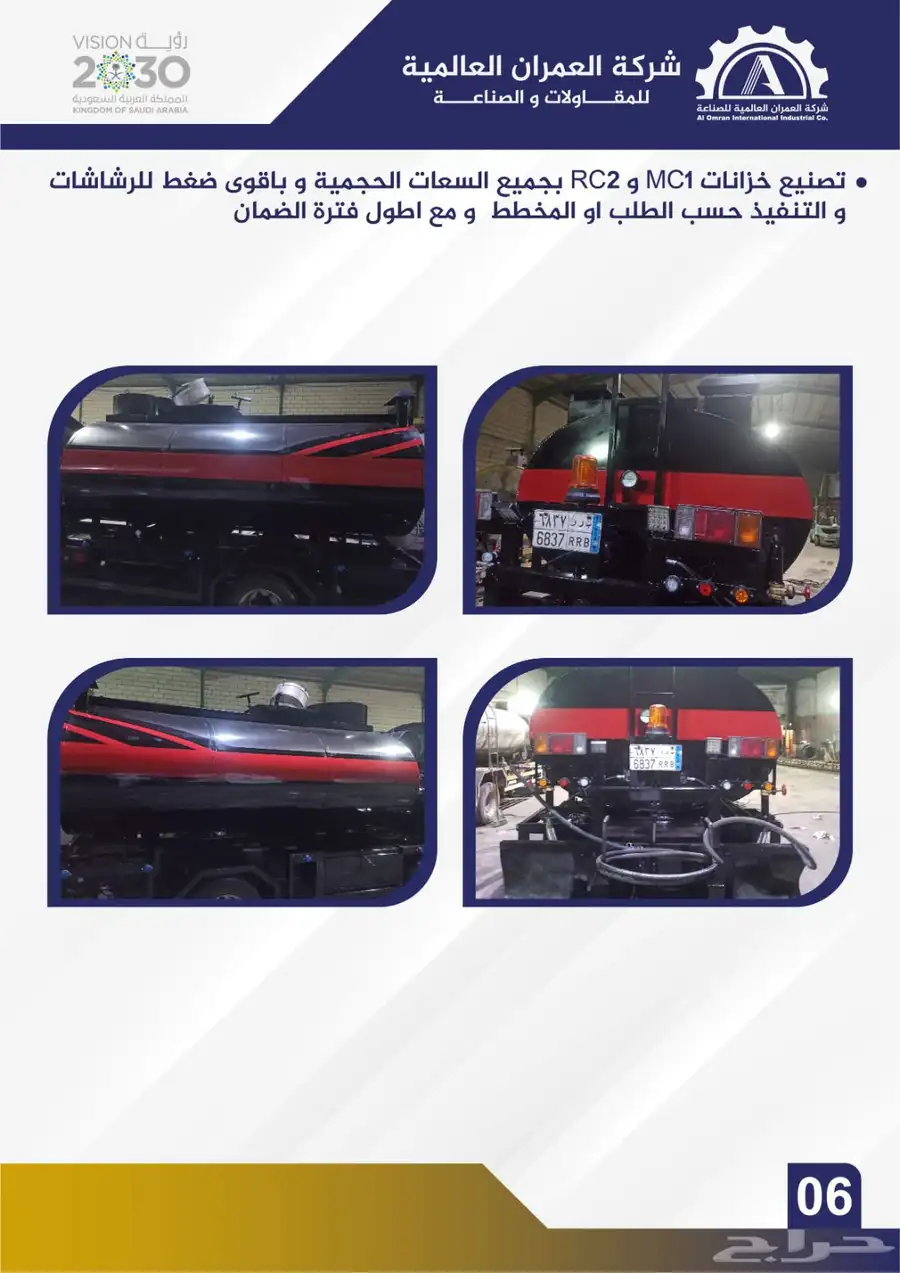 ايجار معدات وايضاء تصنيع خزانات بيوتومين 3