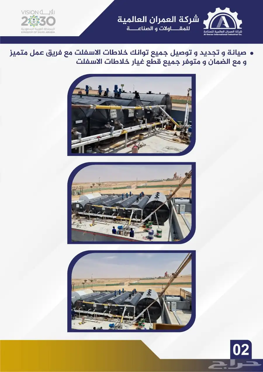 ايجار معدات وايضاء تصنيع خزانات بيوتومين 0
