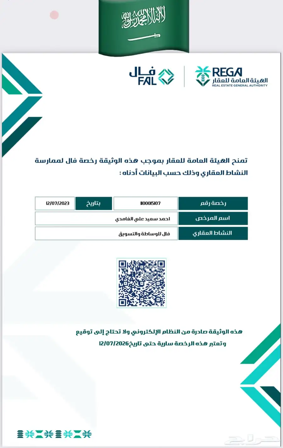 ارض سكنية مميزة للبيع جدة. حي الفروسية ب 11