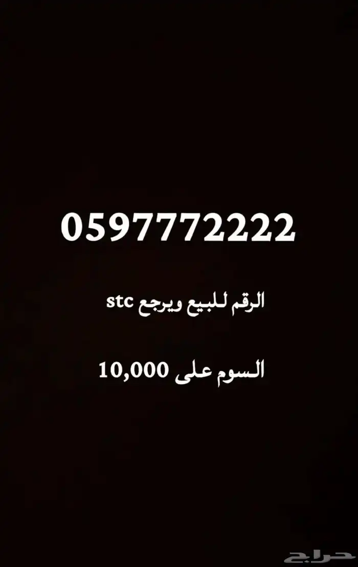 رقم مميز للبيع 0