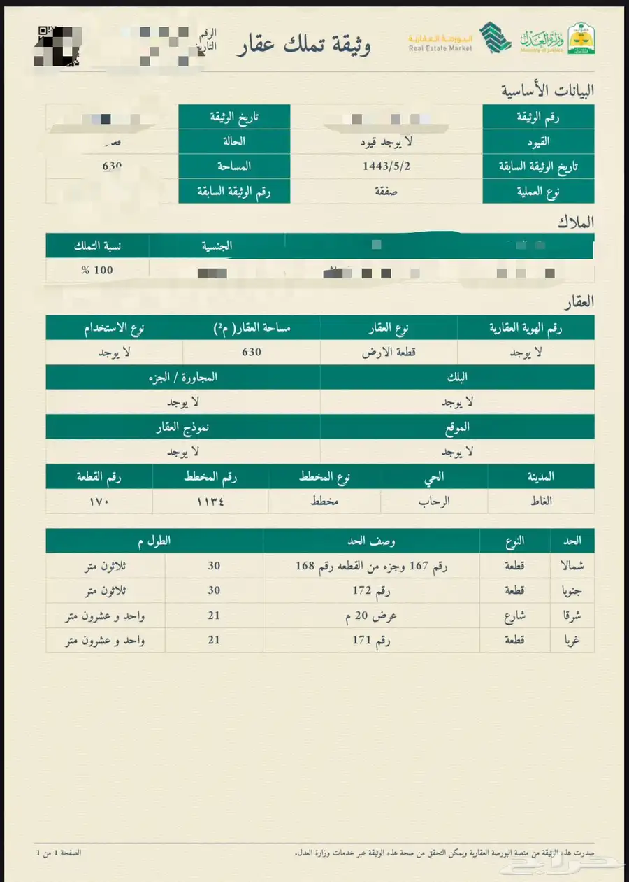 للبيع أرض في محافظة الغاط 1
