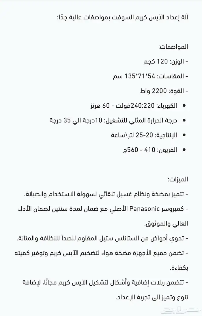 مكينة ايسكريم للبيع الموقع عفيف 5