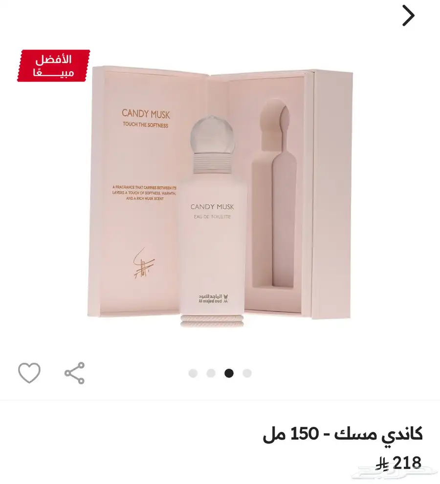 عطر كاندي مسك الماجد للعود - 150 مل 0