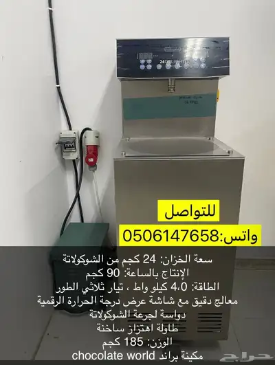 مكينة شوكلاتة تيمبرينغ Chocolate World 24 كيلو 0