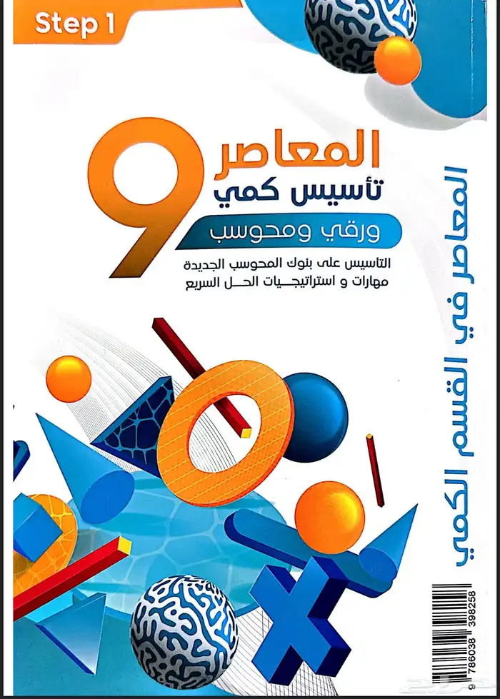 كتاب المعاصر 9 pdf 0