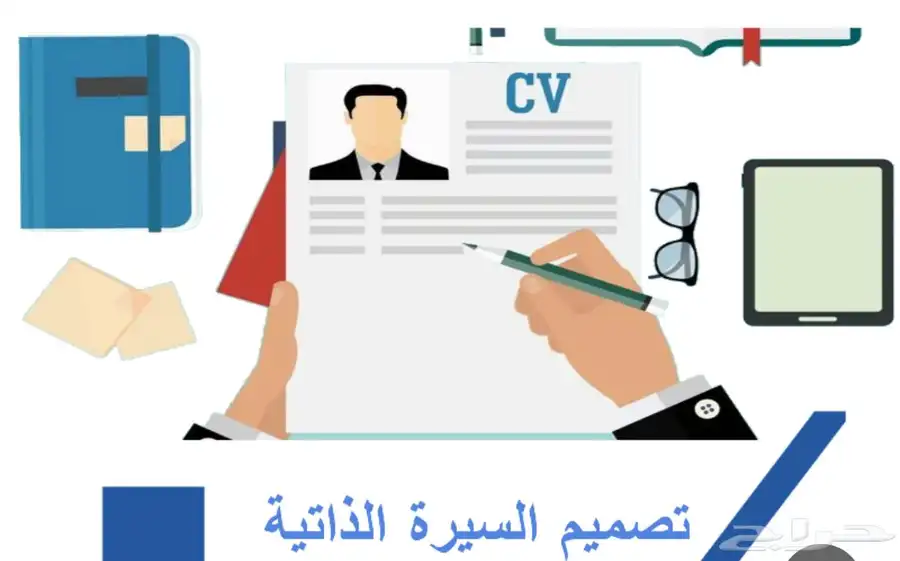 تصميم سيرة ذاتية بنظام ATS 0