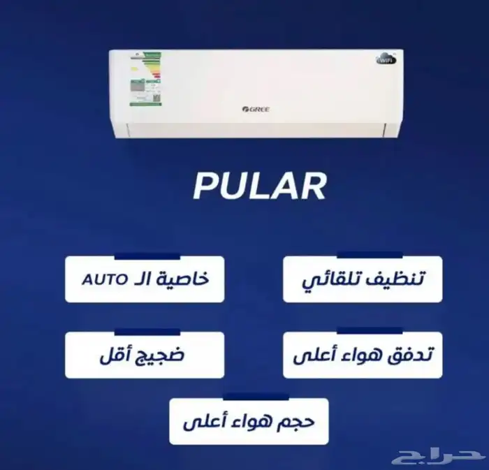 مكيفات سبيلت جري بولار 0
