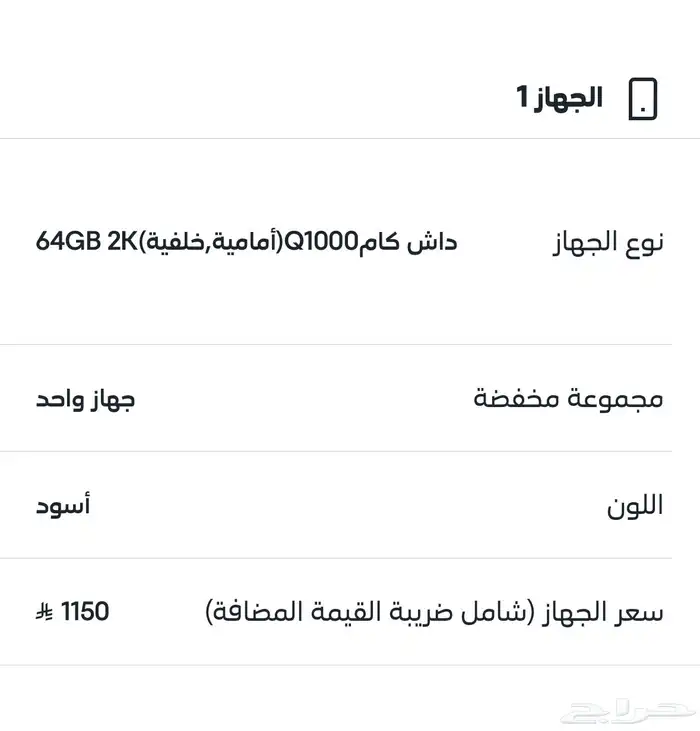 داش كام Q1000 (امامية وخلفية) 2K 64GB 0
