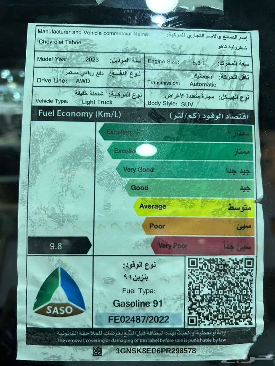 عرض خاص. شيفروليه تاهو LS دبل 2023 السعر شامل214750 12