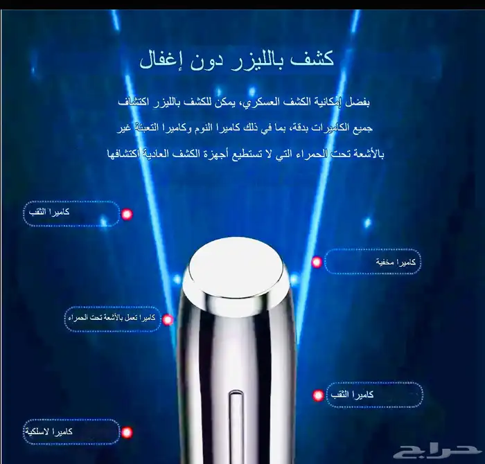 مستشعر وكاشف الكاميرات المخيفة وأجهزة التنصت والتعقب 0