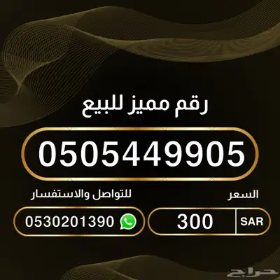 رقم مميز للبيع 0