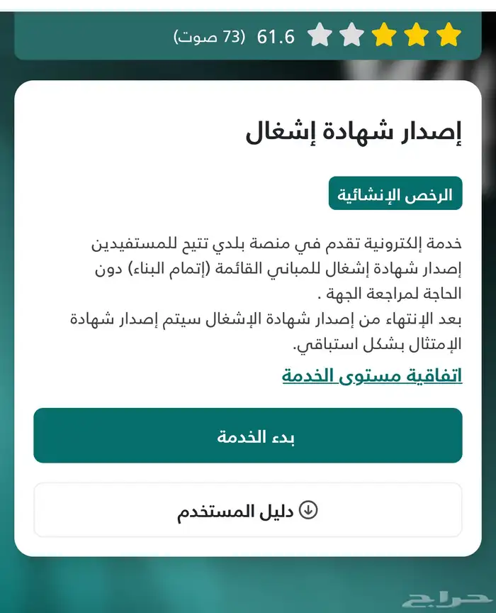 اعتماد شهاده اشغال 0