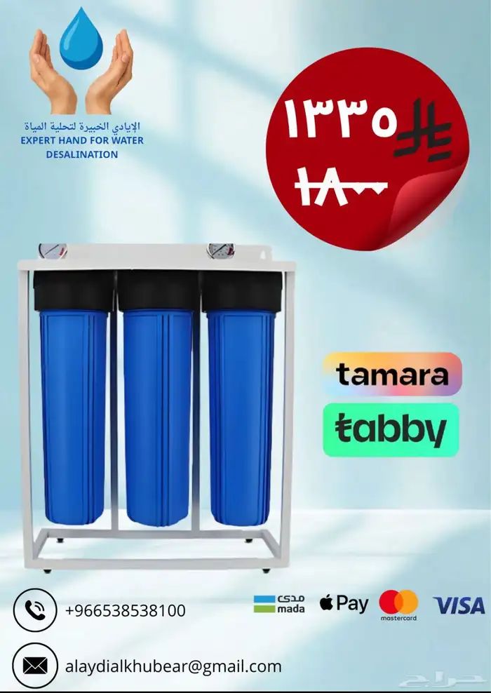 عرض فلات مركزيه وفلاتر 7 مراحل داخل المتجر 1