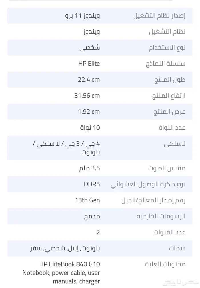 كمبيوتر لاب توب اتش بي 6
