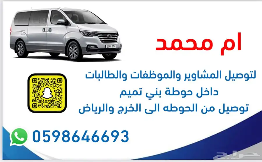 توصيل مشاوير بحوطة بني تميم 1