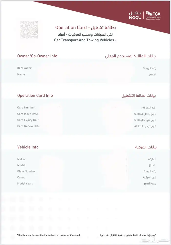 أستخراج كرت تشغيل وكرت سائق 0