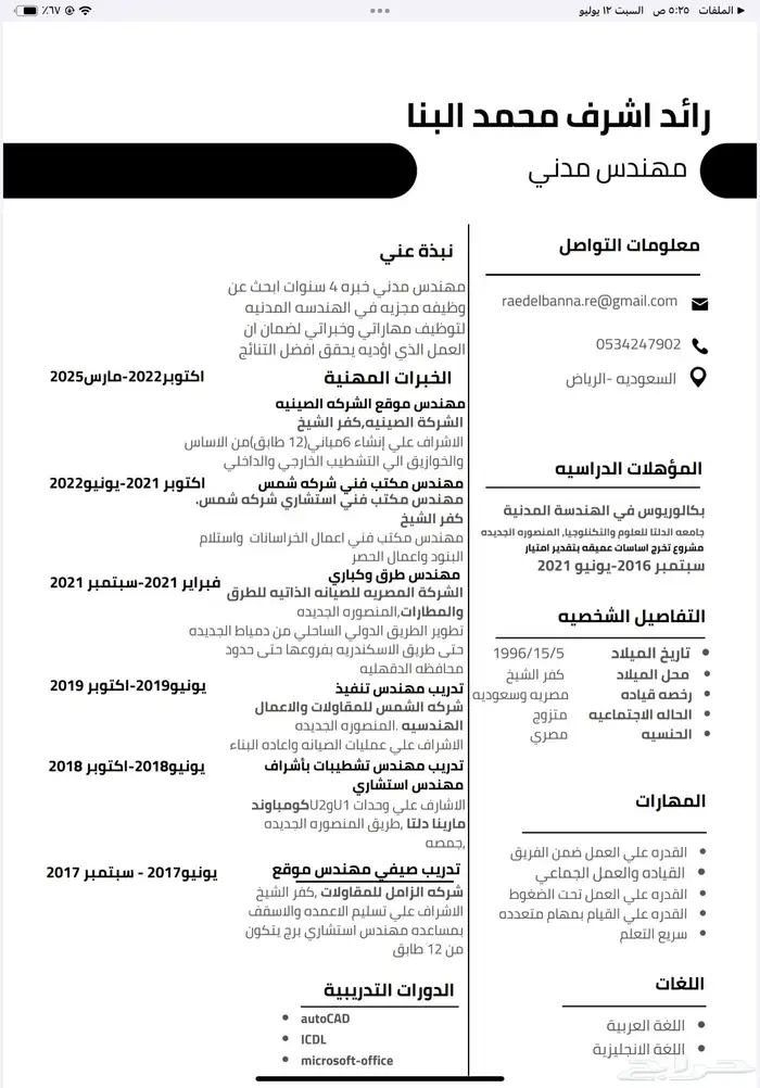 مهندس مدني 0