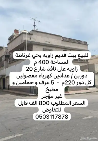 للبيع بيت زاويه بحي غرناطه علي شارع 20 متر ونافذ 0