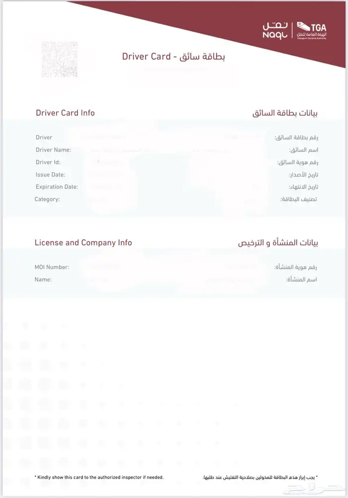 أستخراج كرت تشغيل وكرت سائق 1