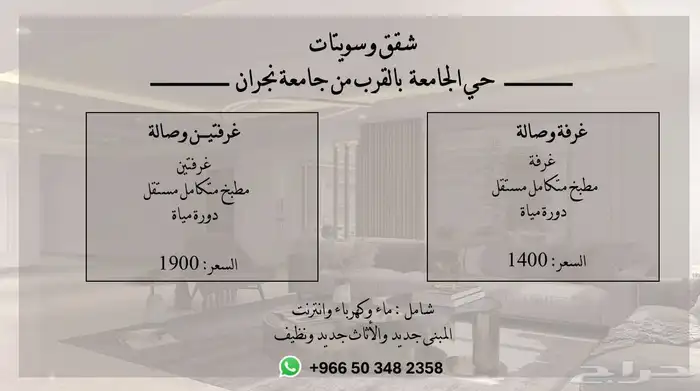 سويتات و شقق مفروشة في حي الجامعة 0