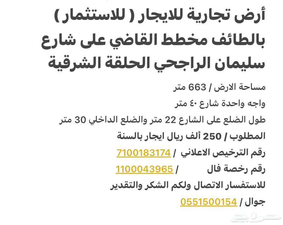 للإيجار والاستثمار ارض تجارية بالطائف الحلقة الشرقية شارع40 7