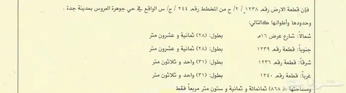 للبيع قطعة ارض في جوهرة العروس جزء 2 ح شارع 16 شمالي 0