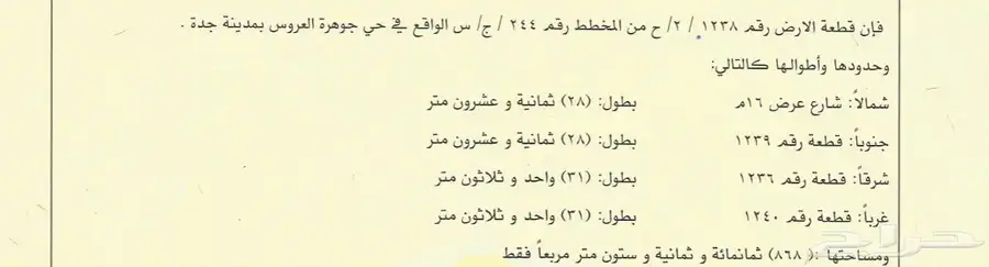 للبيع قطعة ارض في جوهرة العروس جزء 2 ح شارع 16 شمالي 0