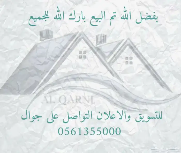 للبيع قطعة ارض تجاريه ابها - الهيام 0